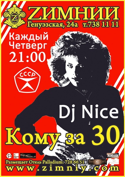 Сценарий на вечеринку кому за 30 Сценарий на вечеринку кому за 30